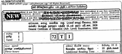 Grade 13 | Tamil Language | தமிழ் medium | Past paper | 2020