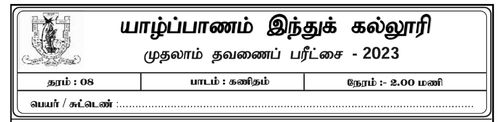 Grade 8 | Mathematics | Tamil medium | Term 1 | 2023