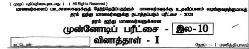 Grade 5 | Scholarship Examination | Tamil medium | Model paper | 2023