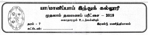 Grade 7 | Health | Tamil medium | Term 1 | 2019