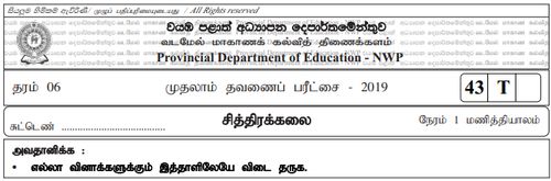 Grade 6 | Art | Tamil medium | Term 1 | 2019