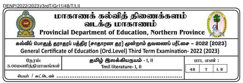 Grade 11 | Tamil Literature | தமிழ் medium | Term 3 | 2022