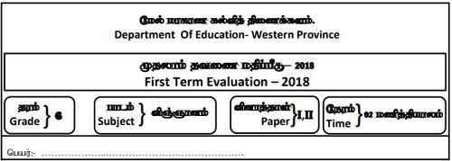 Grade 6 | Science | Tamil medium | Term 1 | 2018