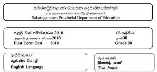 Grade 8 | English | English medium | Term 1 | 2018