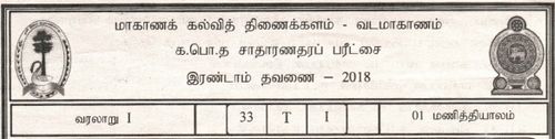 Grade 11 | History | Tamil medium | Term 2 | 2018