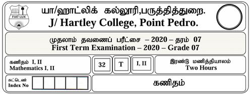 தரம் 7 | கணிதம் | தமிழ் மூலம் | தவணை 1 | 2020