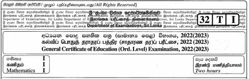 Grade 11 | Mathematics | Tamil medium | Past paper | 2022