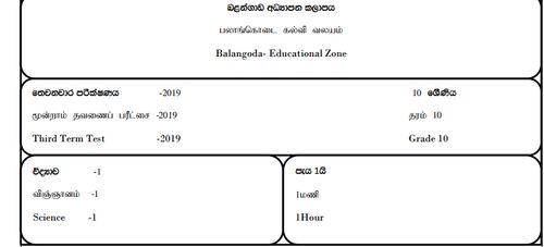 Science | Grade 10 | Tamil medium | Term 1 | 2020