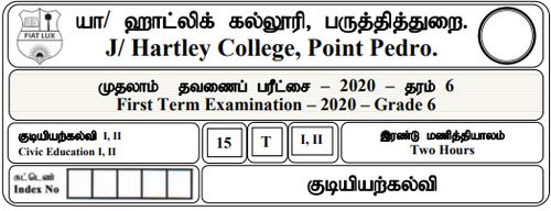 தரம் 6 | குடியியற் கல்வி | தமிழ் மூலம் | தவணை 1 | 2020