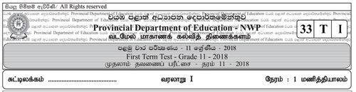 Grade 11 | History | Tamil medium | Term 1 | 2018