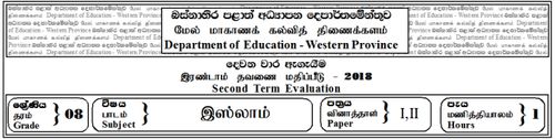 Islam | Grade 8 | Tamil medium | Term 2 | 2018