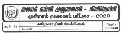 Grade 8 | Tamil | தமிழ் medium | Term 3 | 2020