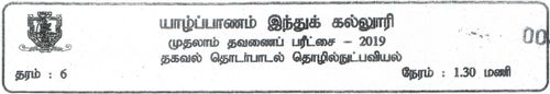 Grade 6 | ICT | Tamil medium | Term 1 | 2019