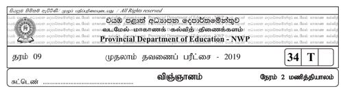 Grade 9 | Science | Tamil medium | Term 1 | 2019