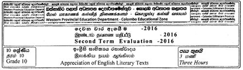 Grade 10 | English Literature | English medium | Term 2 | 2016