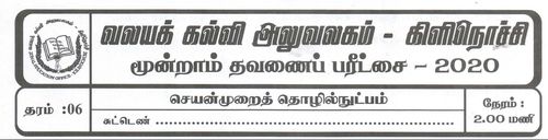 Grade 6 | PTS | Tamil medium | Term 3 | 2020