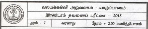 Grade 7 | History | Tamil medium | Term 2 | 2018