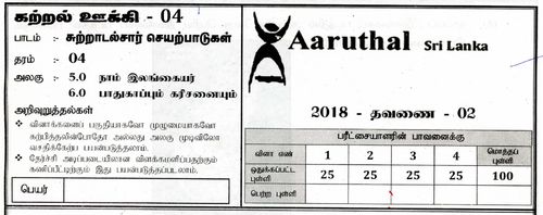 Grade 4 | Environmental Studies | Tamil medium | Term 2 | 2018