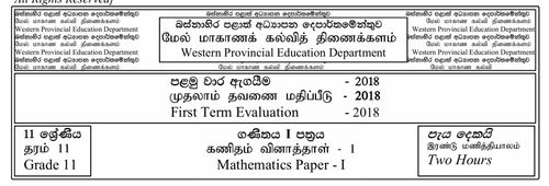 Grade 11 | Mathematics | Tamil medium | Term 1 | 2018