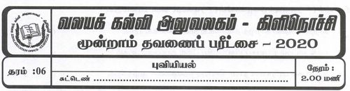 Grade 6 | Geography | Tamil medium | Term 3 | 2020