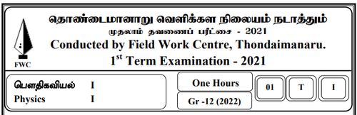 Grade 12 | Physics | Tamil medium | FWC Term 1 | 2021