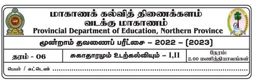 Grade 6 | Health | Tamil medium | Term 3 | 2022