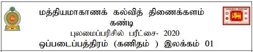 Mathematics | Grade 5 | Tamil medium | Model paper | 2020