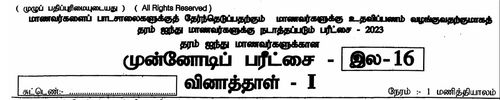 Scholarship Examination | Grade 5 | Tamil medium | Model paper | 2023