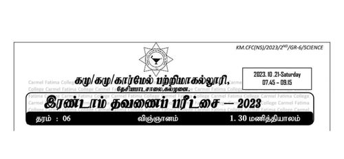 Grade 6 | Science | Tamil medium | Term 2 | 2023