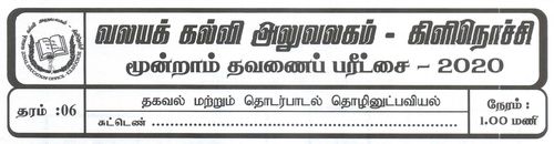 Grade 6 | Information Technology | Tamil medium | Term 3 | 2020