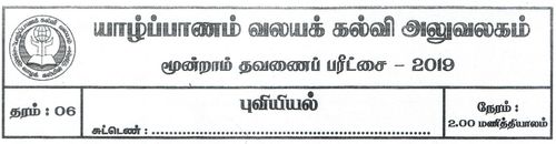 Grade 6 | Geography | Tamil medium | Term 3 | 2019