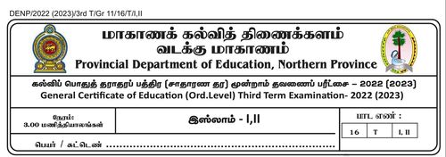 Grade 11 | Tamil | தமிழ் medium | Term 3 | 2022