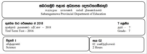 Grade 7 | Science | Tamil medium | Term 3 | 2018