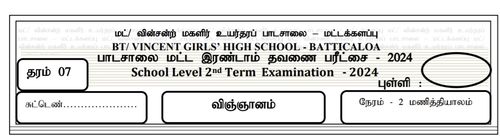 Grade 7 | Science | Tamil medium | Term 2 | 2024