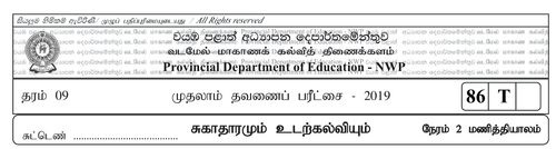 Grade 9 | Health | Tamil medium | Term 1 | 2019