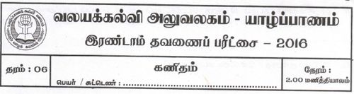 Grade 6 | Mathematics | Tamil medium | Term 2 | 2016