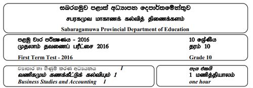 Commerce | Grade 10 | Tamil medium | Term 1 | 2016