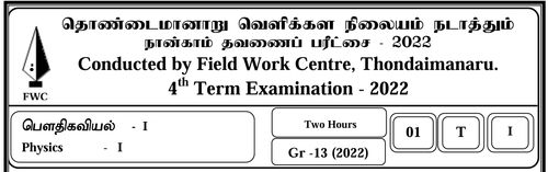 Grade 13 | Physics | Tamil medium | FWC Term 4 | 2022