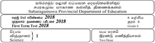 Grade 6 | Science | Tamil medium | Term 1 | 2018