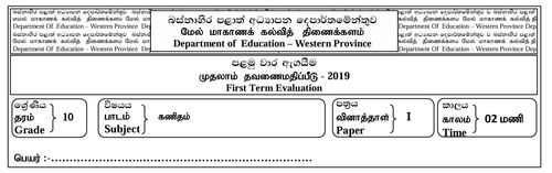 Mathematics | Grade 10 | Tamil medium | Term 1 | 2019