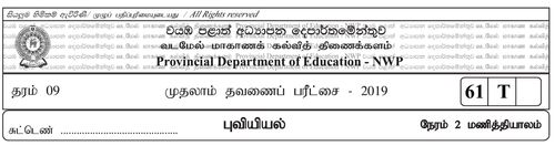 Grade 9 | Geography | Tamil medium | Term 1 | 2019