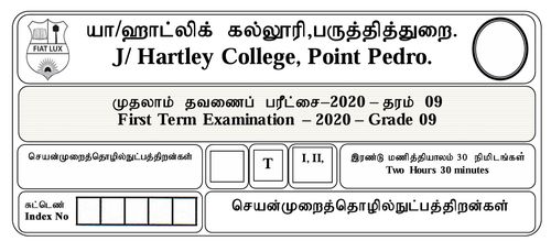 Grade 9 | PTS | Tamil medium | Term 1 | 2020