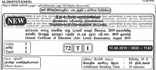 Grade 13 | Tamil Language | தமிழ் medium | Past paper | 2019