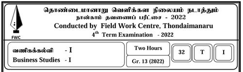 தரம் 13 | வணிகக் கல்வி | தமிழ் மூலம் | FWC தவணை 4 | 2022