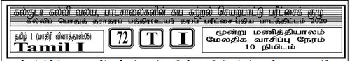 Grade 12 | Tamil | தமிழ் medium | Model paper | 2020