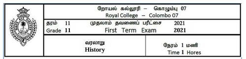 Grade 11 | History | Tamil medium | Term 1 | 2021