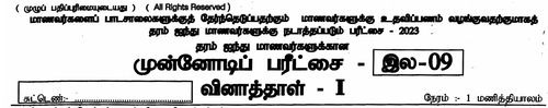 Grade 5 | Scholarship Examination | Tamil medium | Model paper | 2023