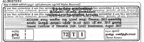 Grade 13 | Tamil Language | தமிழ் medium | Past paper | 2015