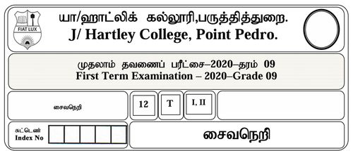 Grade 9 | Saivism | Tamil medium | Term 1 | 2020