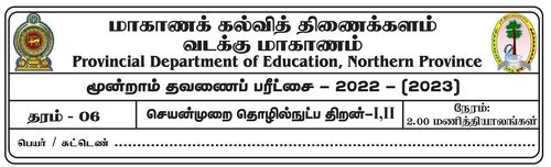 Grade 6 | PTS | Tamil medium | Term 3 | 2022